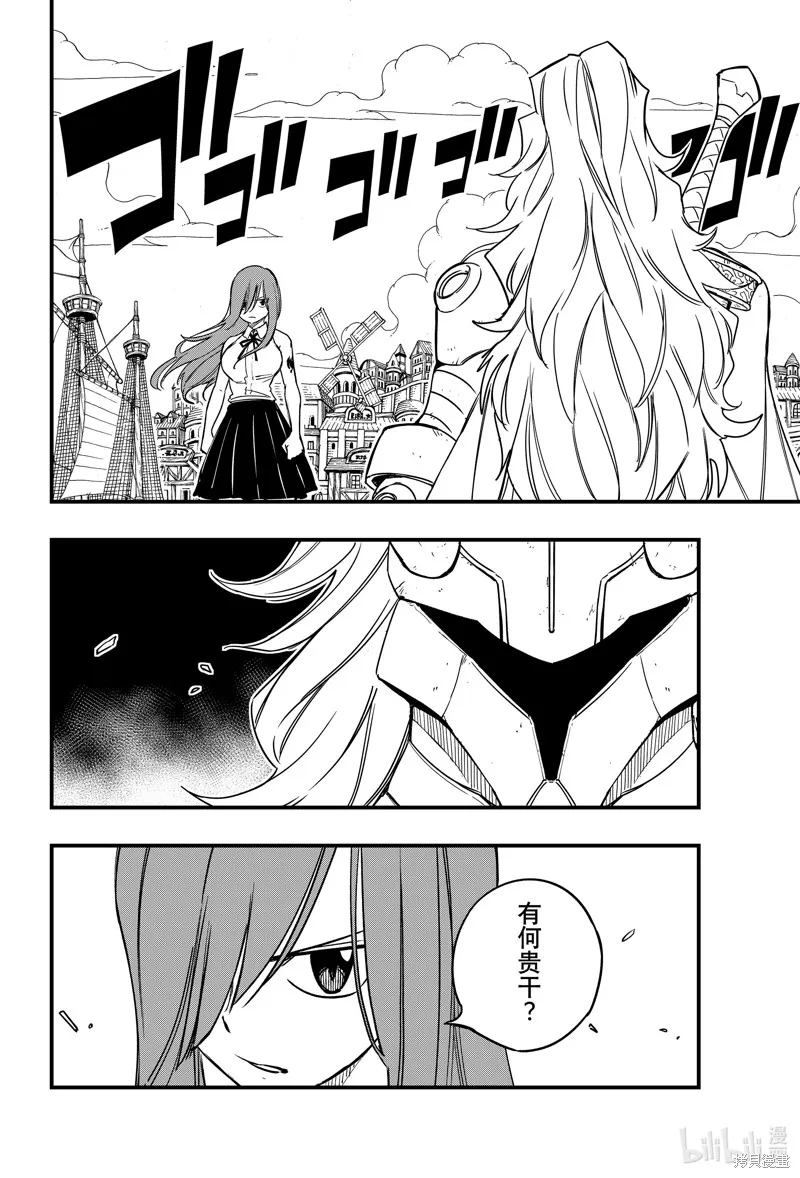 妖精的尾巴 百年任务,第159话,第2张