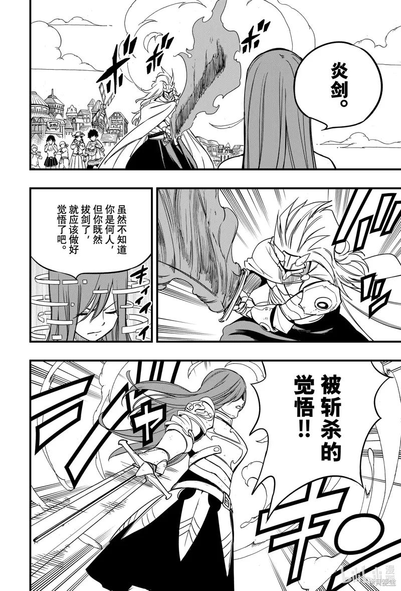 妖精的尾巴 百年任务,第159话,第4张