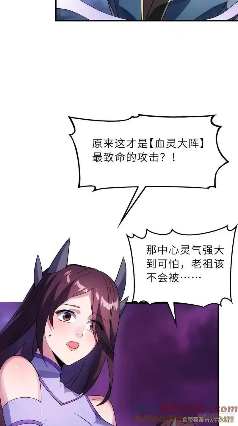 反派徒儿你就放过师尊吧,51 破阵,第25张