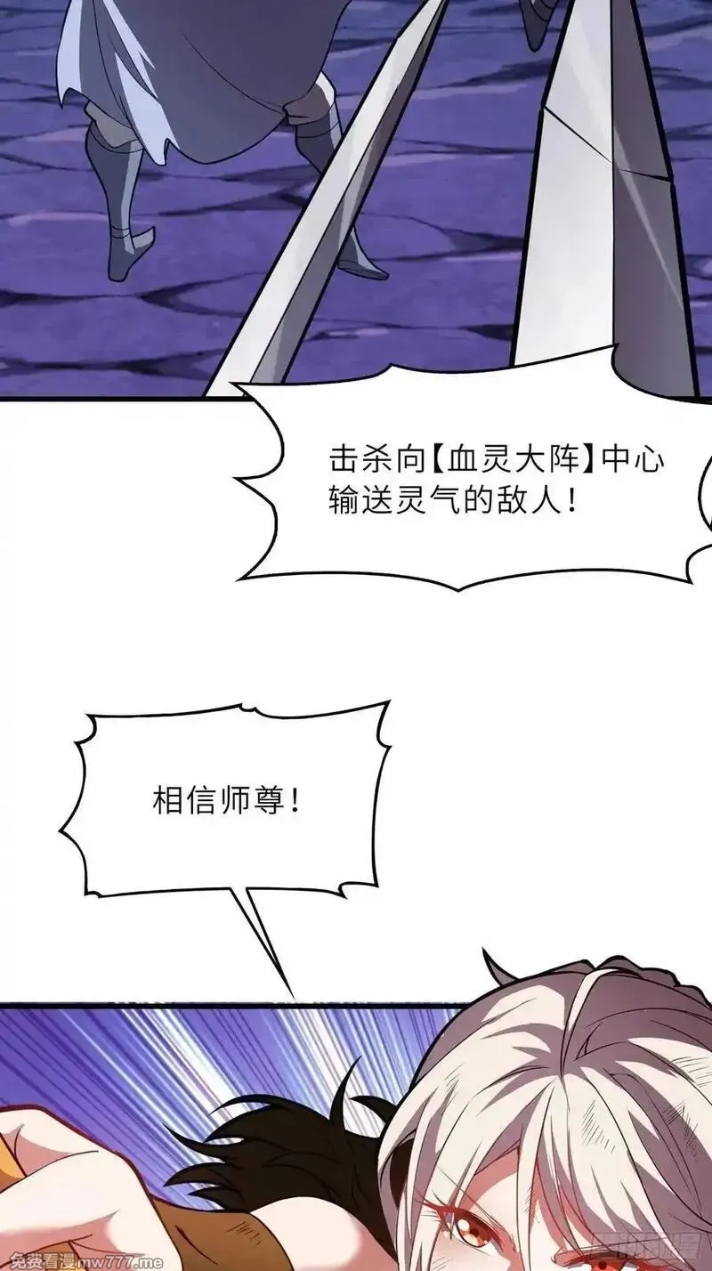 反派徒儿你就放过师尊吧,51 破阵,第32张