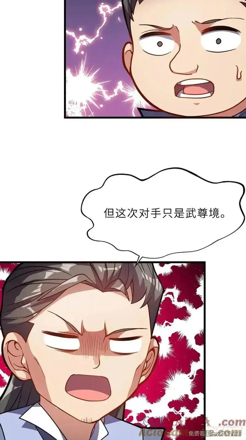 反派徒儿你就放过师尊吧,51 破阵,第43张
