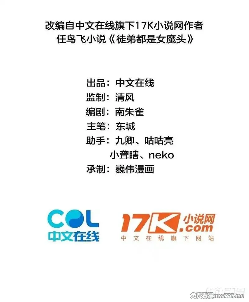 反派徒儿你就放过师尊吧,74 灭魂洗魄,第2张