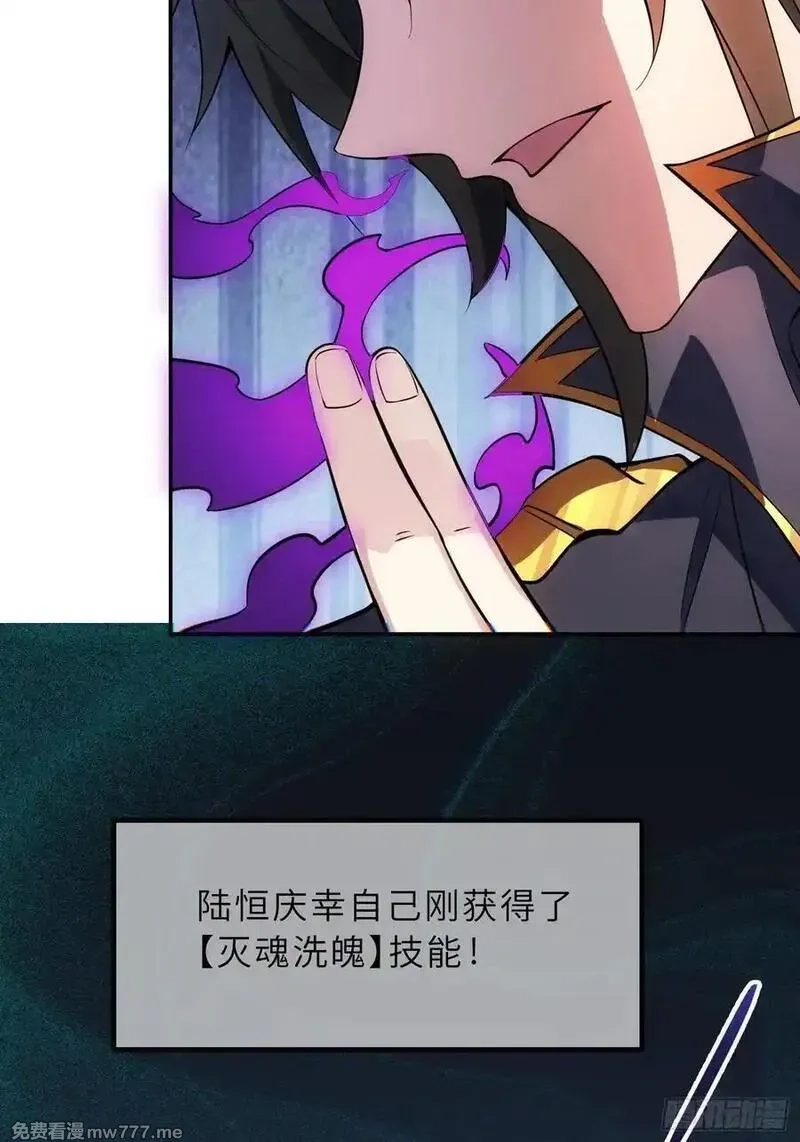 反派徒儿你就放过师尊吧,74 灭魂洗魄,第26张