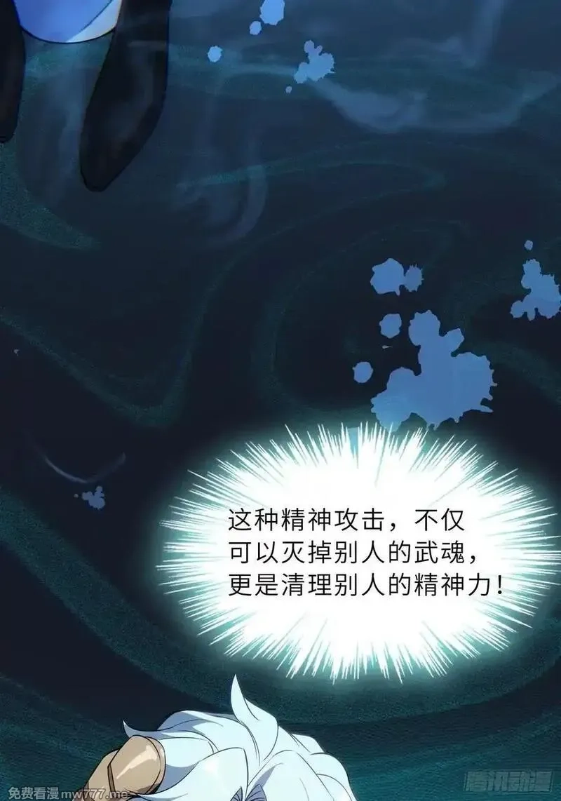 反派徒儿你就放过师尊吧,74 灭魂洗魄,第29张
