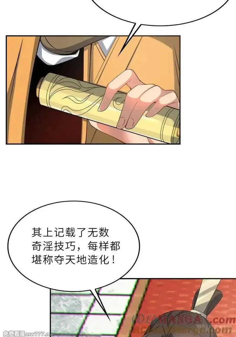反派徒儿你就放过师尊吧,74 灭魂洗魄,第58张
