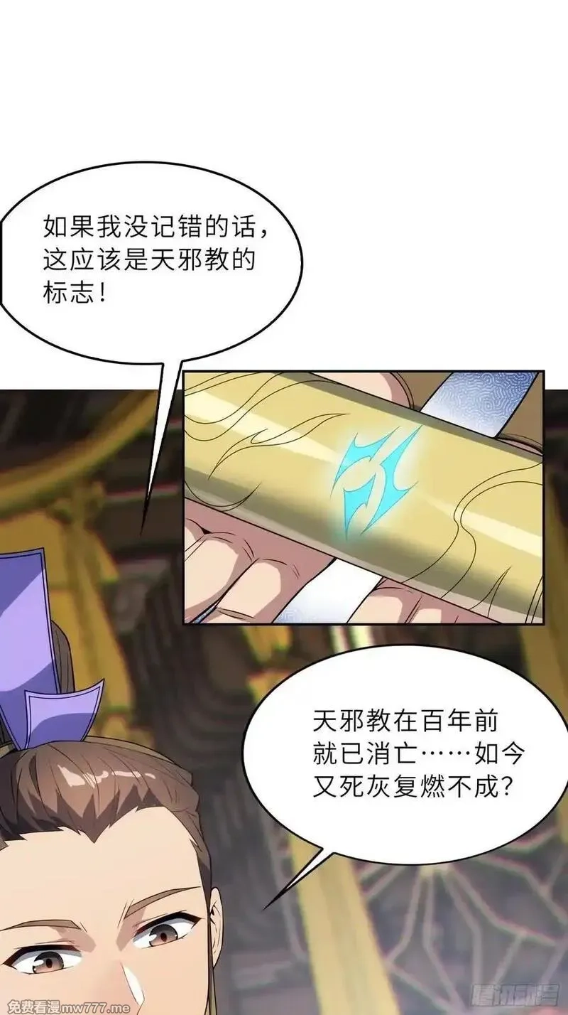 反派徒儿你就放过师尊吧,74 灭魂洗魄,第60张