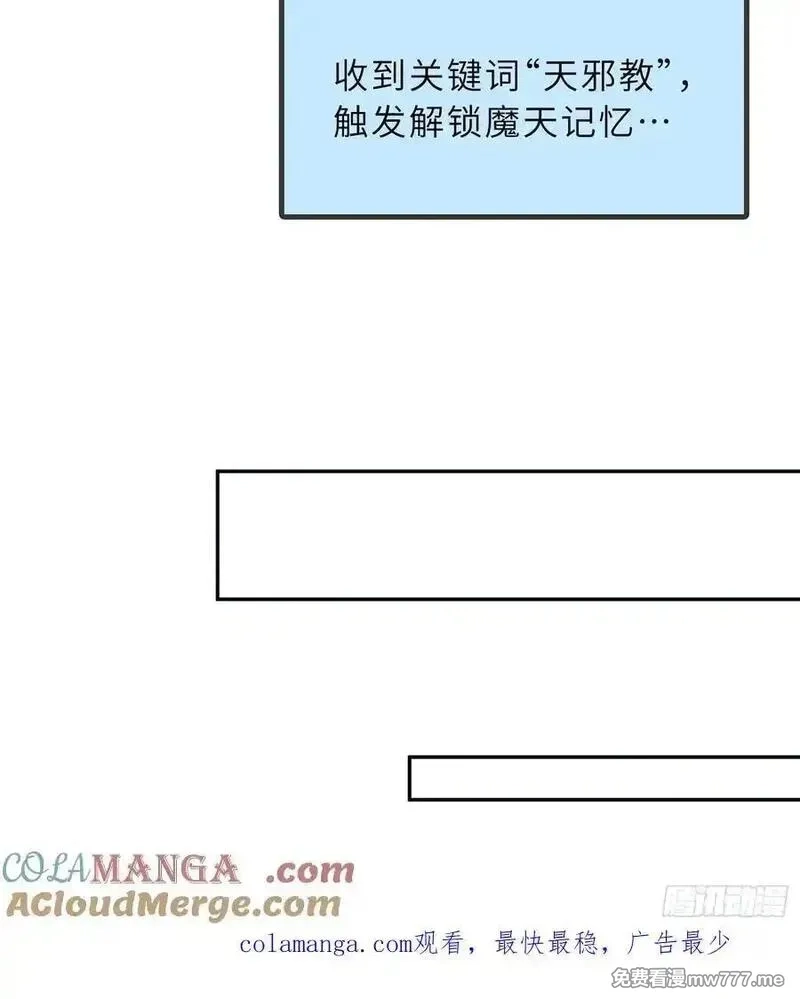 反派徒儿你就放过师尊吧,74 灭魂洗魄,第64张