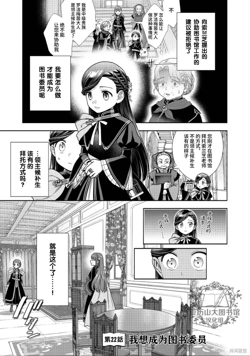 愛書的下克上 第四部,第22话,第1张
