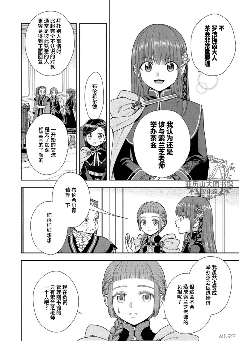 愛書的下克上 第四部,第22话,第10张