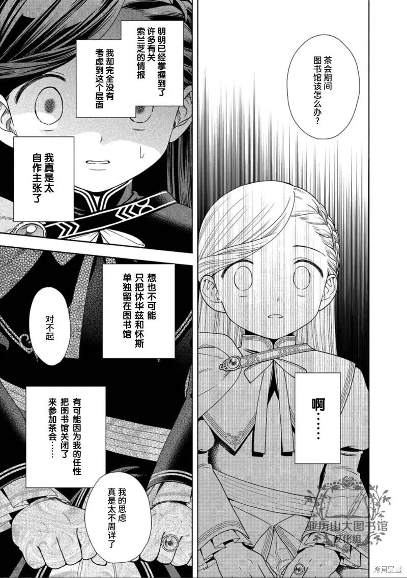 愛書的下克上 第四部,第22话,第11张