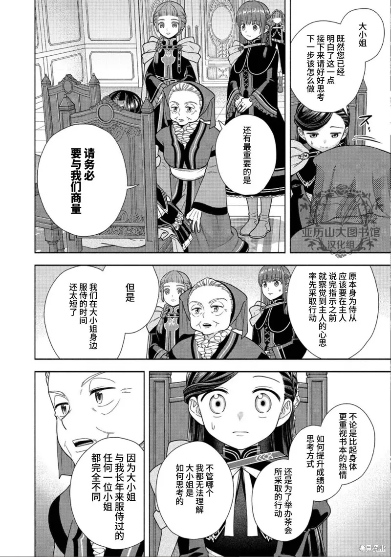 愛書的下克上 第四部,第22话,第12张