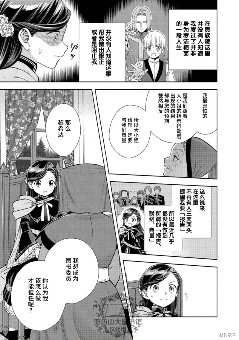 愛書的下克上 第四部,第22话,第13张