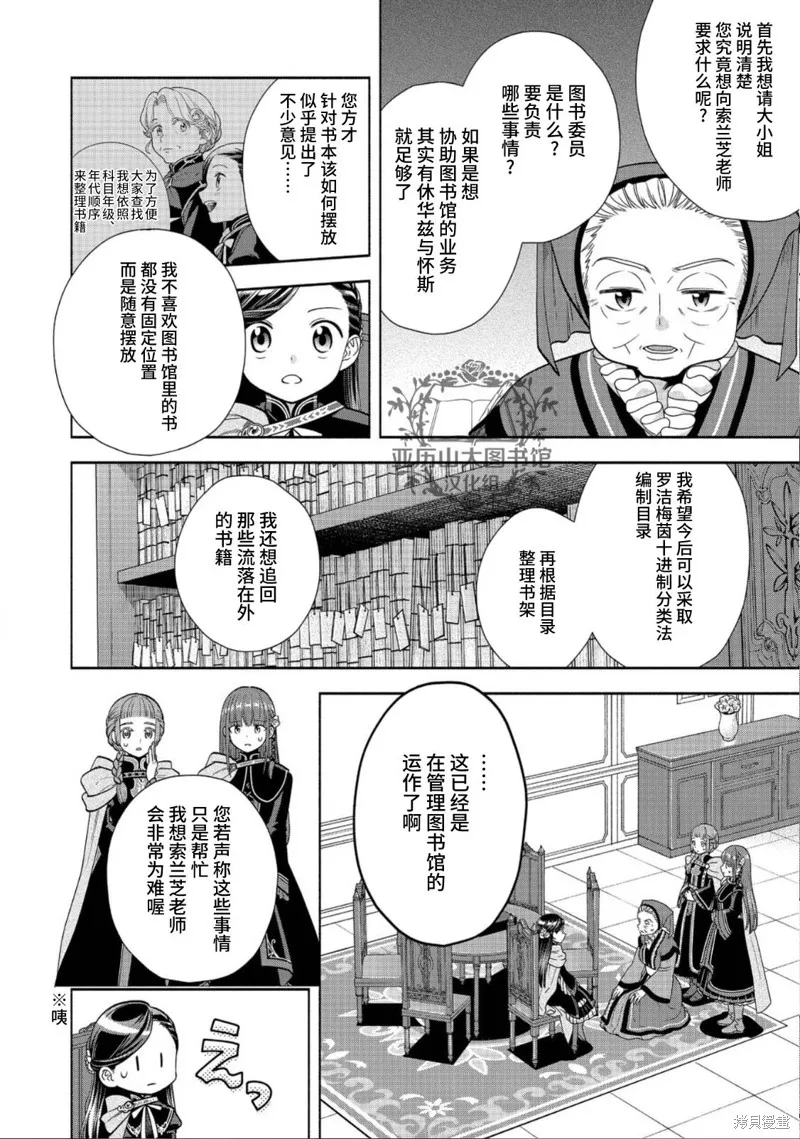 愛書的下克上 第四部,第22话,第14张