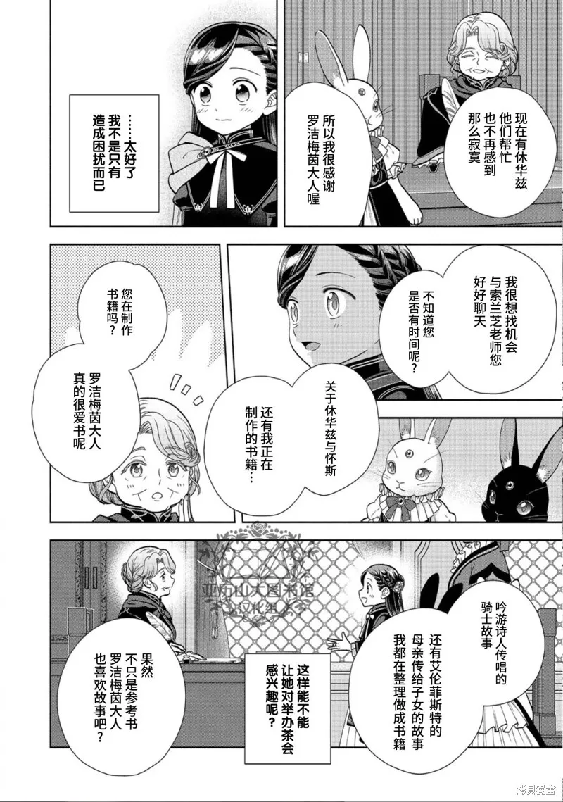 愛書的下克上 第四部,第22话,第18张