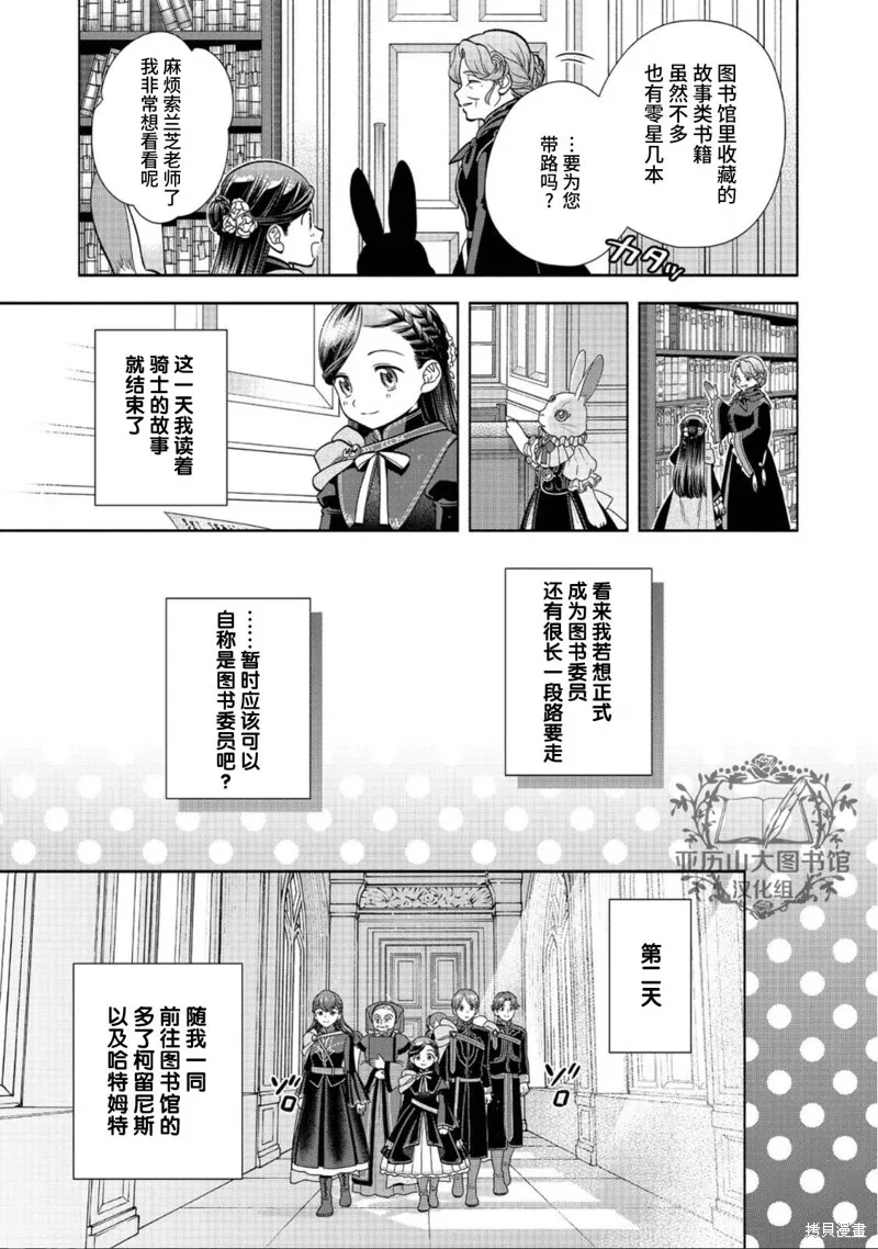愛書的下克上 第四部,第22话,第19张