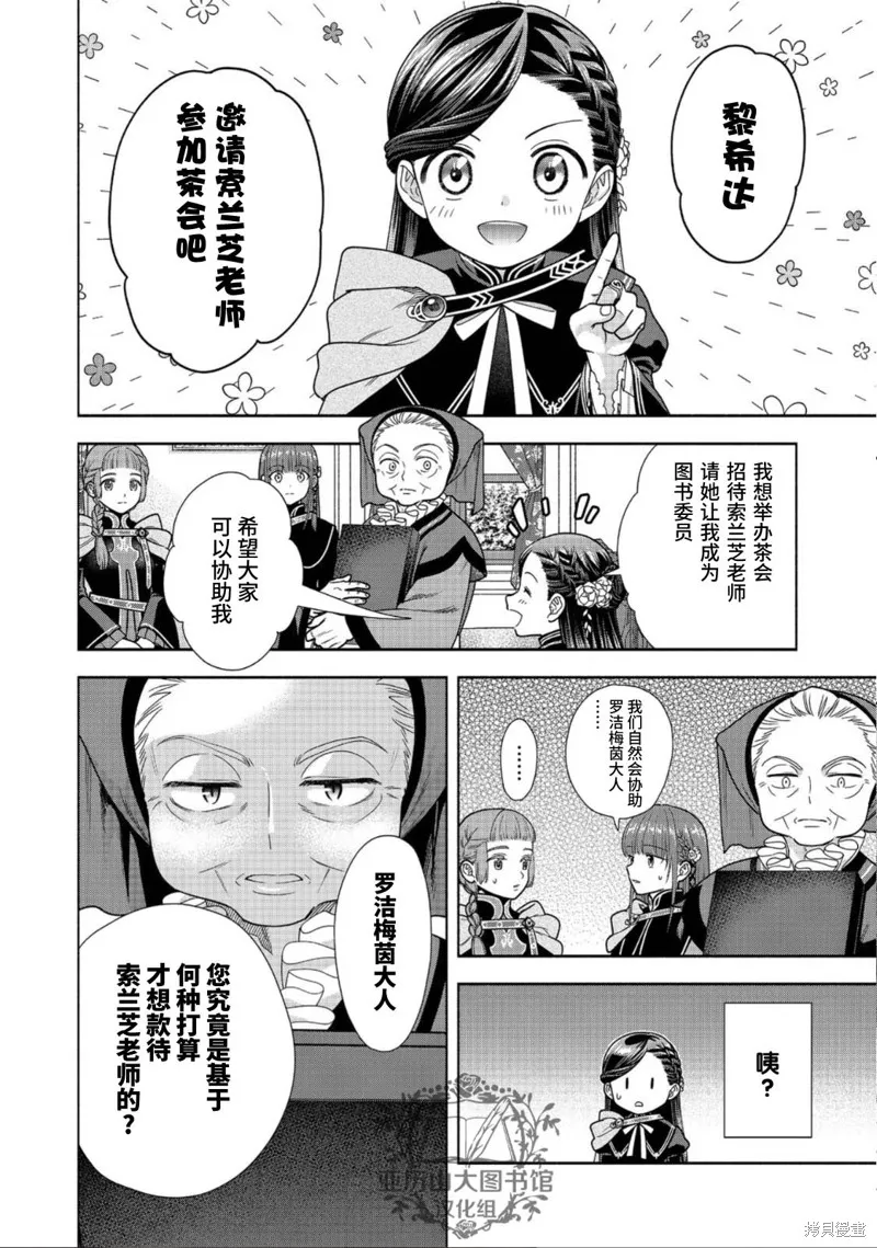 愛書的下克上 第四部,第22话,第2张