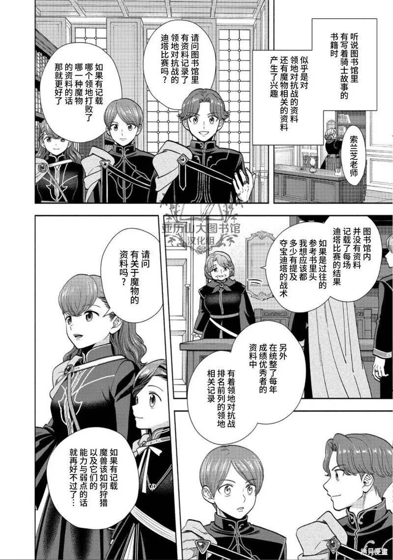 愛書的下克上 第四部,第22话,第20张