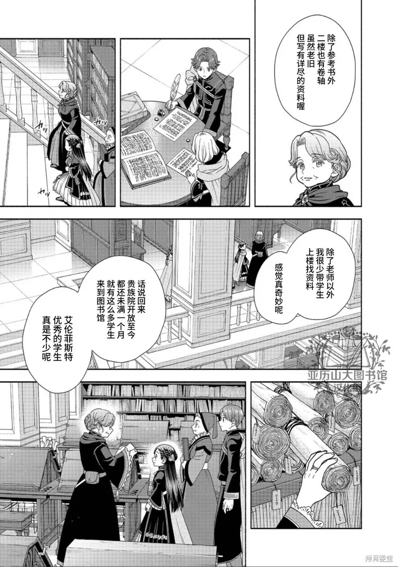 愛書的下克上 第四部,第22话,第21张