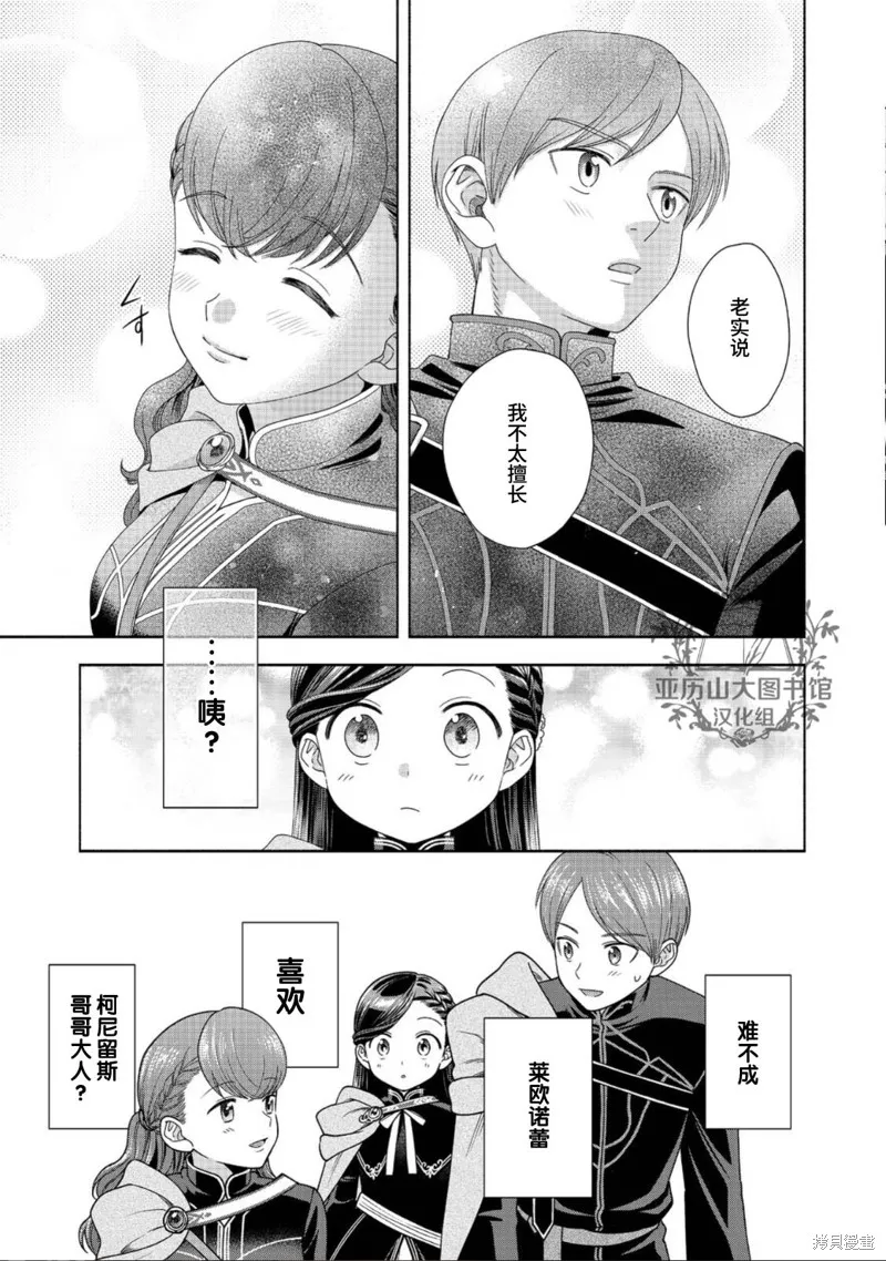 愛書的下克上 第四部,第22话,第23张