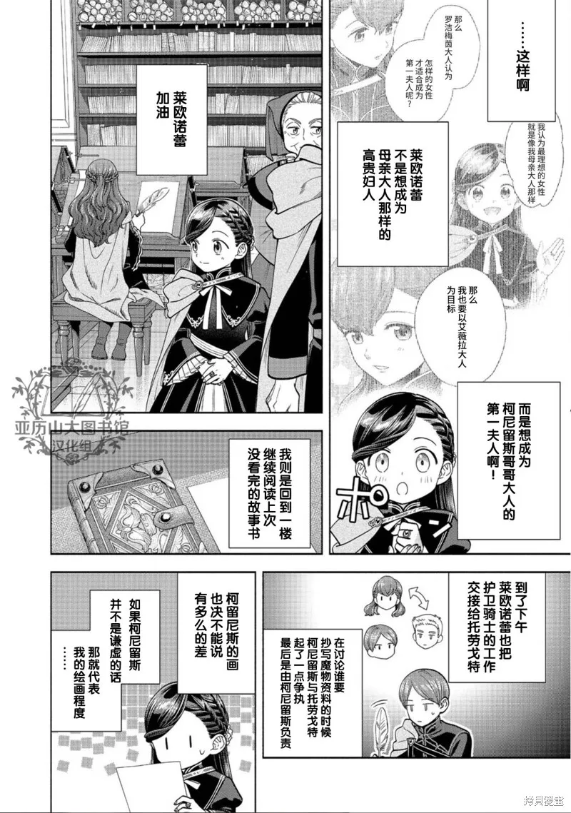 愛書的下克上 第四部,第22话,第24张