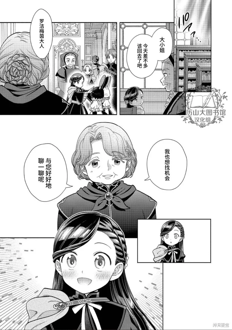 愛書的下克上 第四部,第22话,第25张