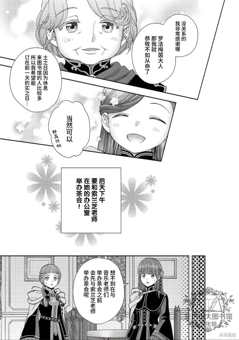 愛書的下克上 第四部,第22话,第27张