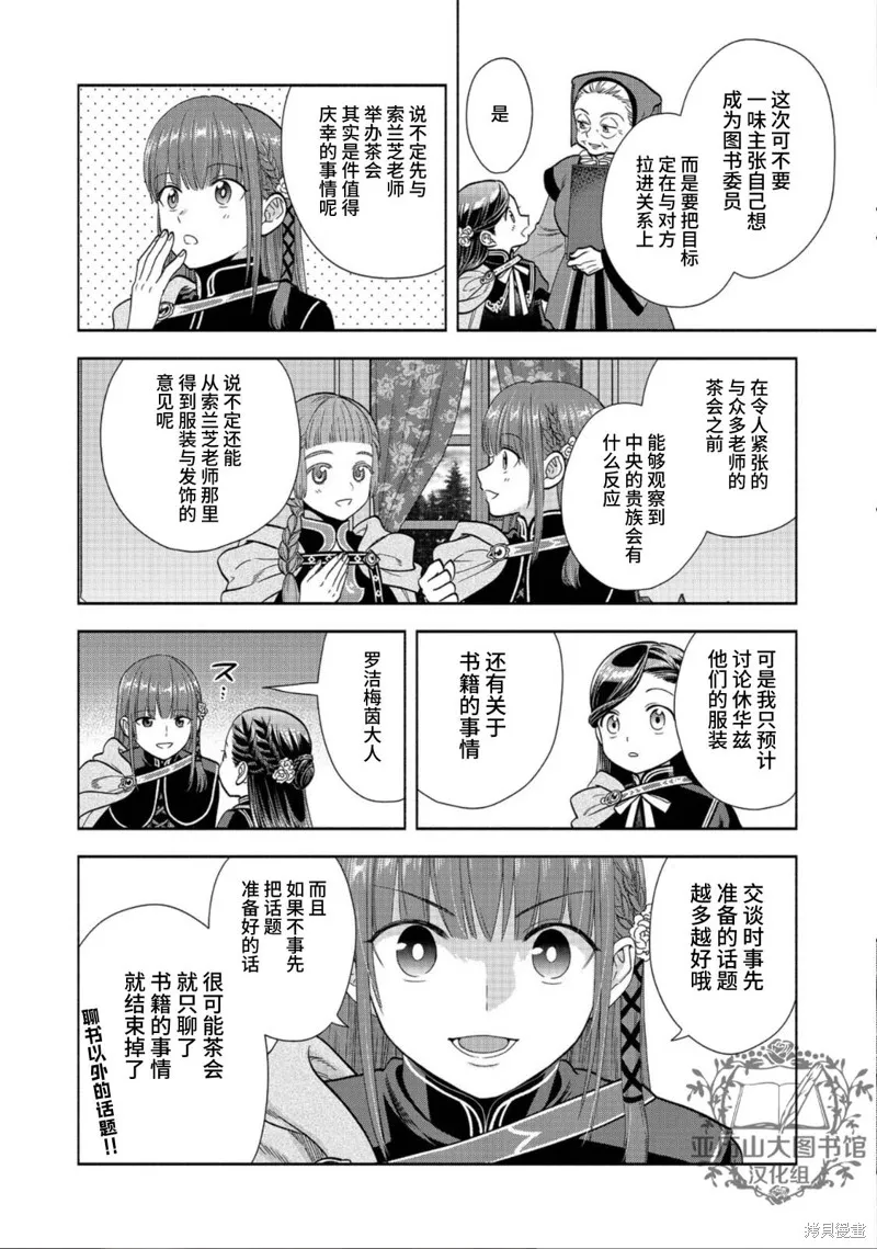 愛書的下克上 第四部,第22话,第28张