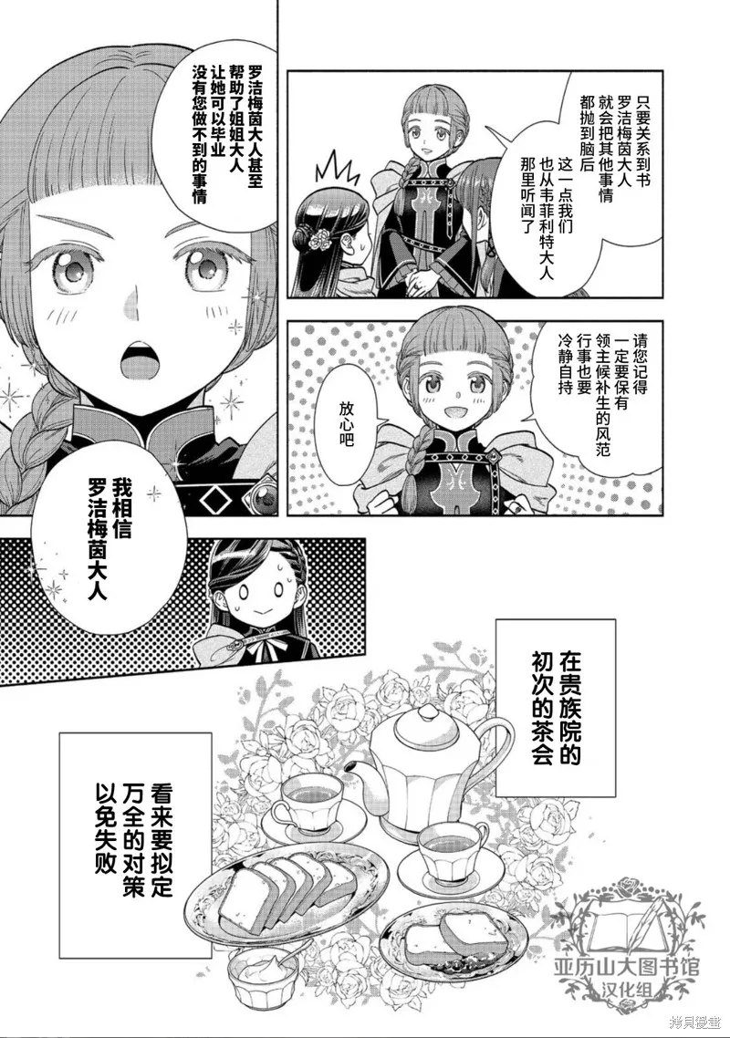 愛書的下克上 第四部,第22话,第29张