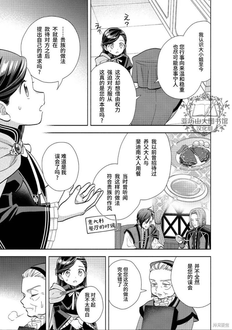 愛書的下克上 第四部,第22话,第3张