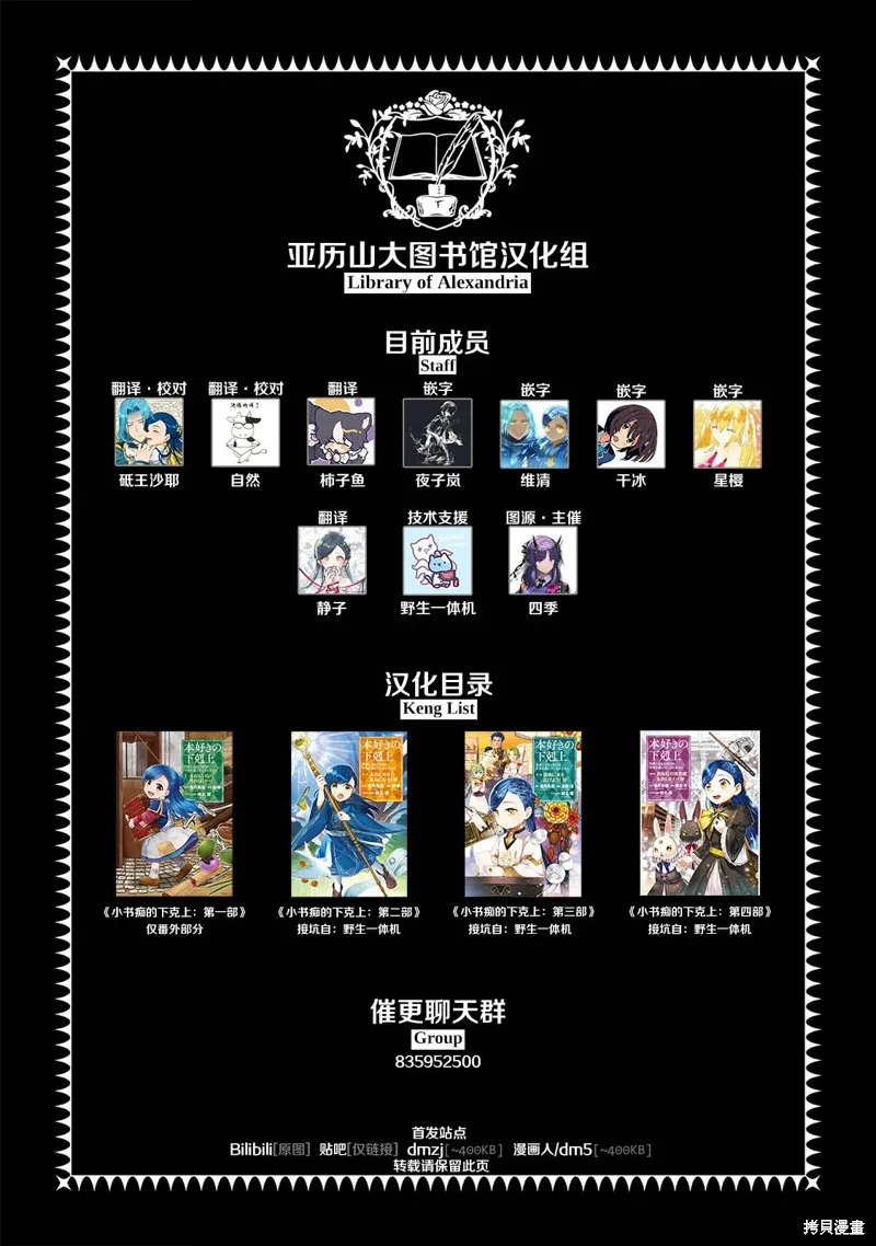 愛書的下克上 第四部,第22话,第30张