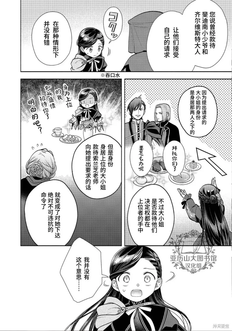 愛書的下克上 第四部,第22话,第4张