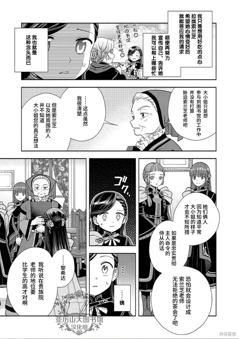 愛書的下克上 第四部,第22话,第5张