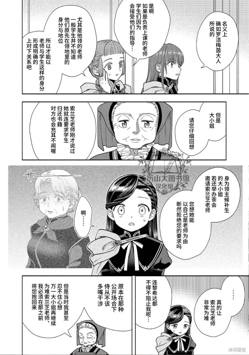 愛書的下克上 第四部,第22话,第6张