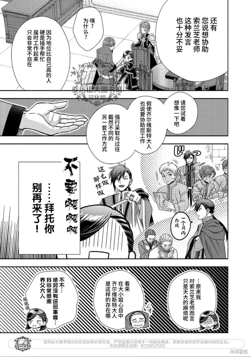 愛書的下克上 第四部,第22话,第7张