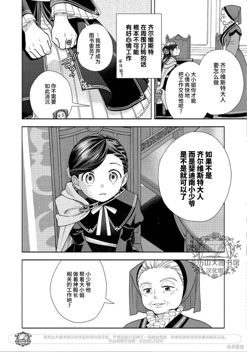 愛書的下克上 第四部,第22话,第8张