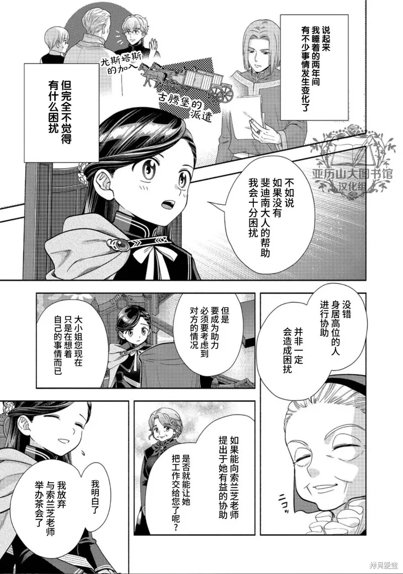 愛書的下克上 第四部,第22话,第9张