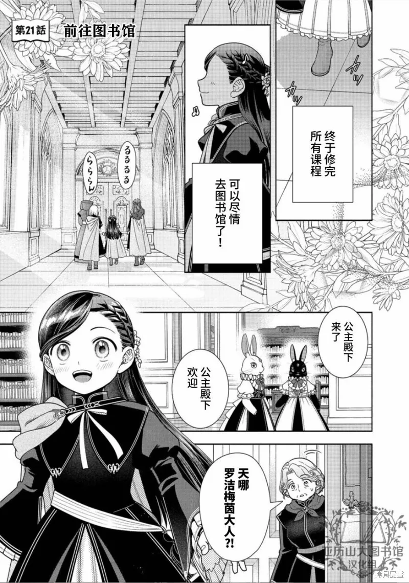 愛書的下克上 第四部,第21话,第1张