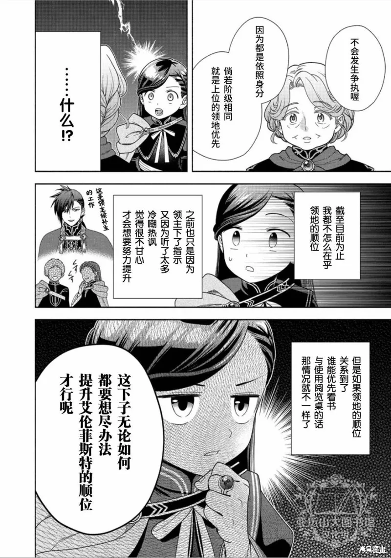愛書的下克上 第四部,第21话,第10张