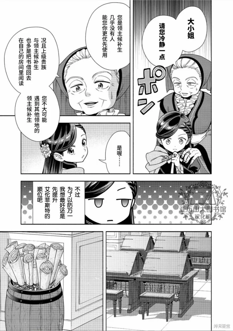 愛書的下克上 第四部,第21话,第11张