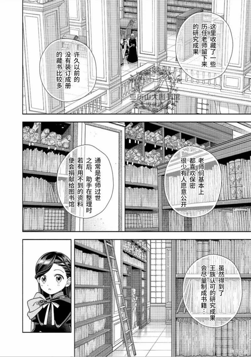 愛書的下克上 第四部,第21话,第12张
