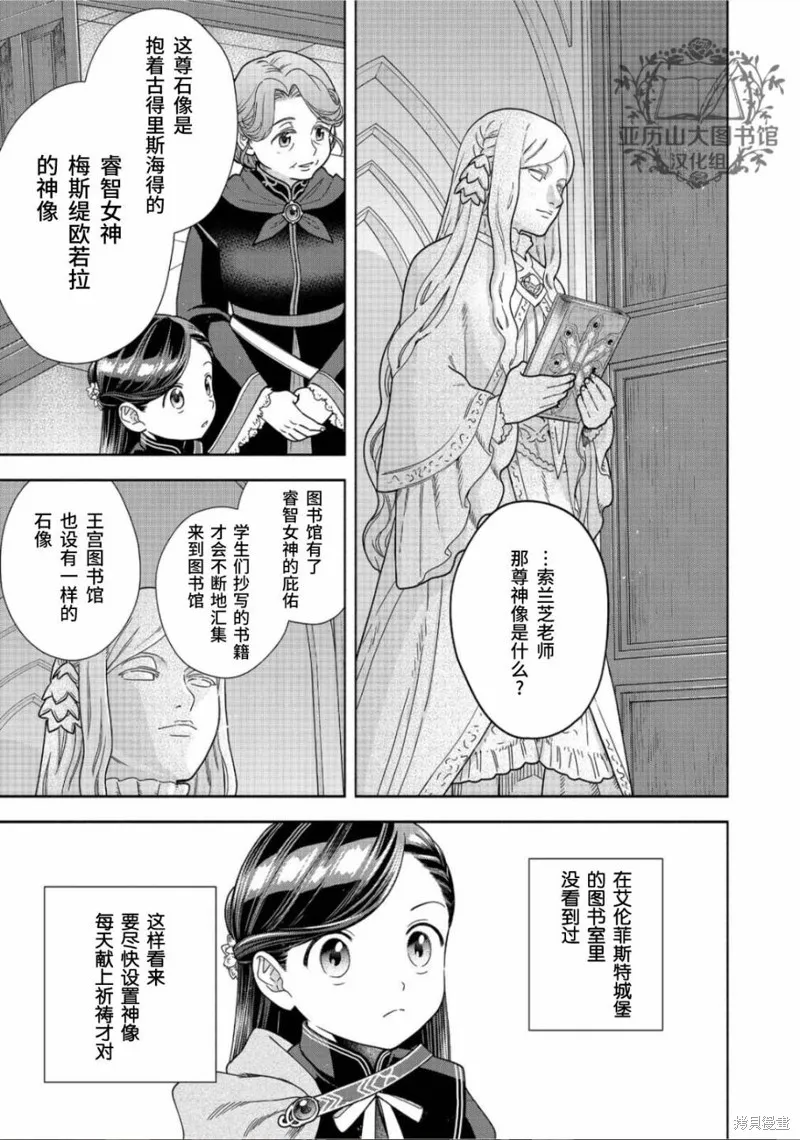 愛書的下克上 第四部,第21话,第13张