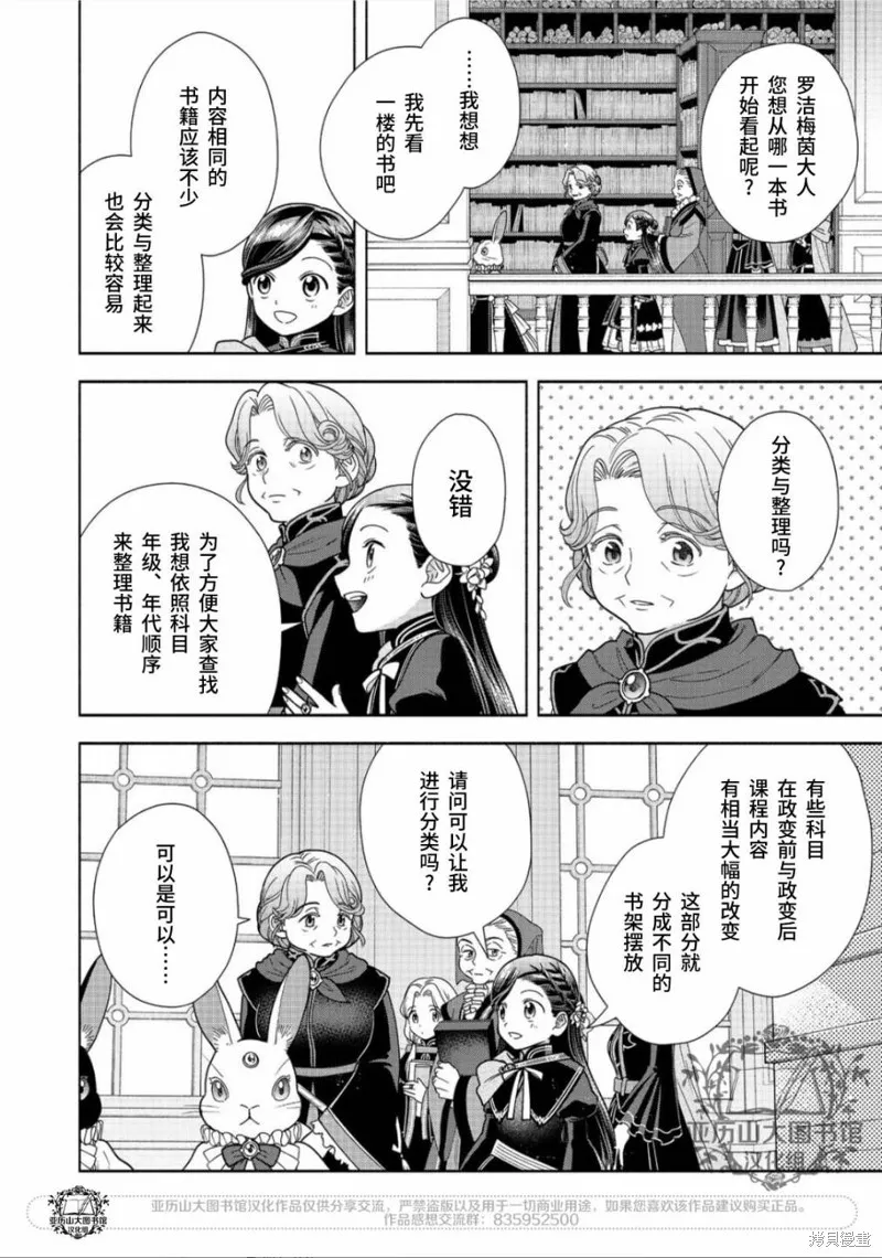 愛書的下克上 第四部,第21话,第14张