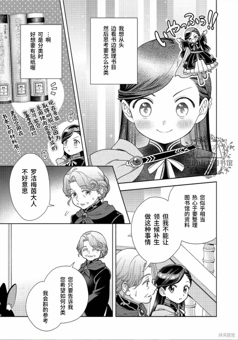 愛書的下克上 第四部,第21话,第15张
