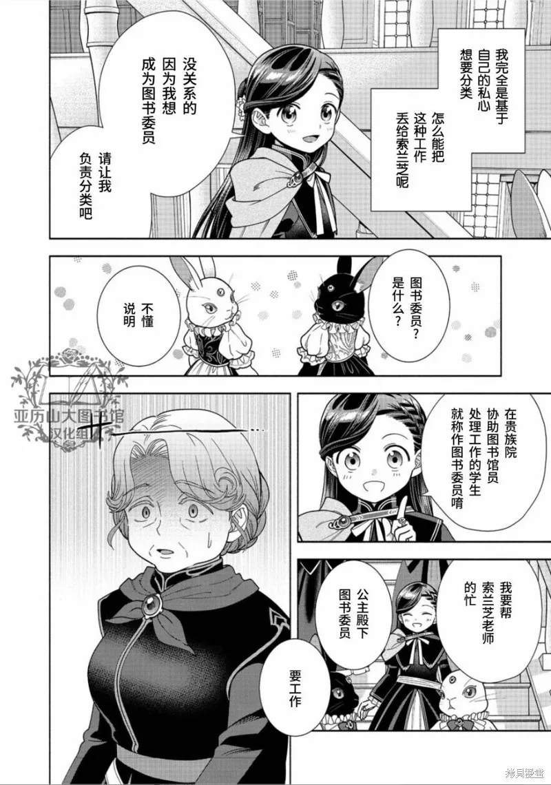 愛書的下克上 第四部,第21话,第16张