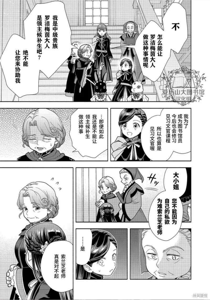 愛書的下克上 第四部,第21话,第17张