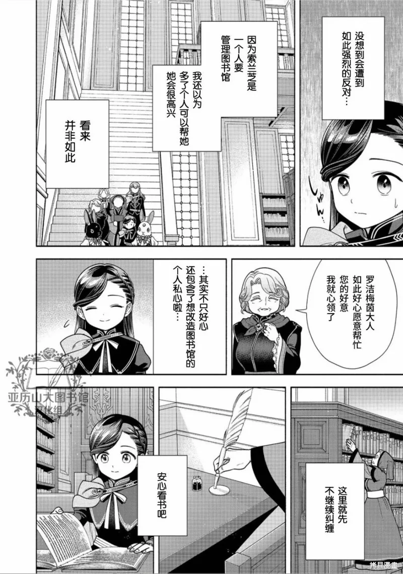 愛書的下克上 第四部,第21话,第18张