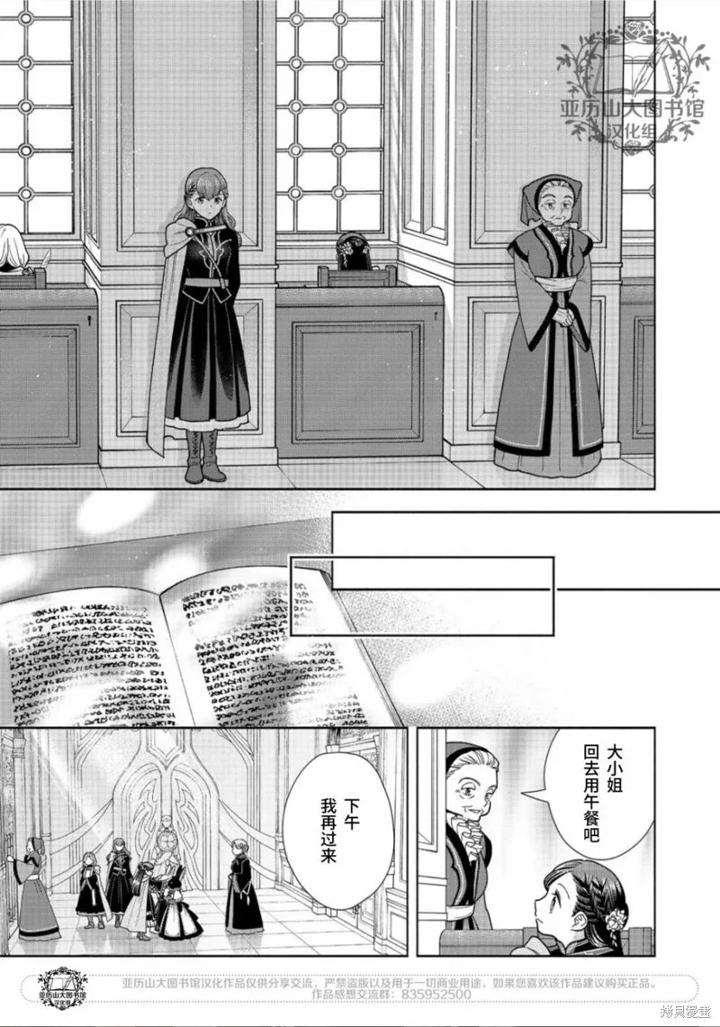 愛書的下克上 第四部,第21话,第19张
