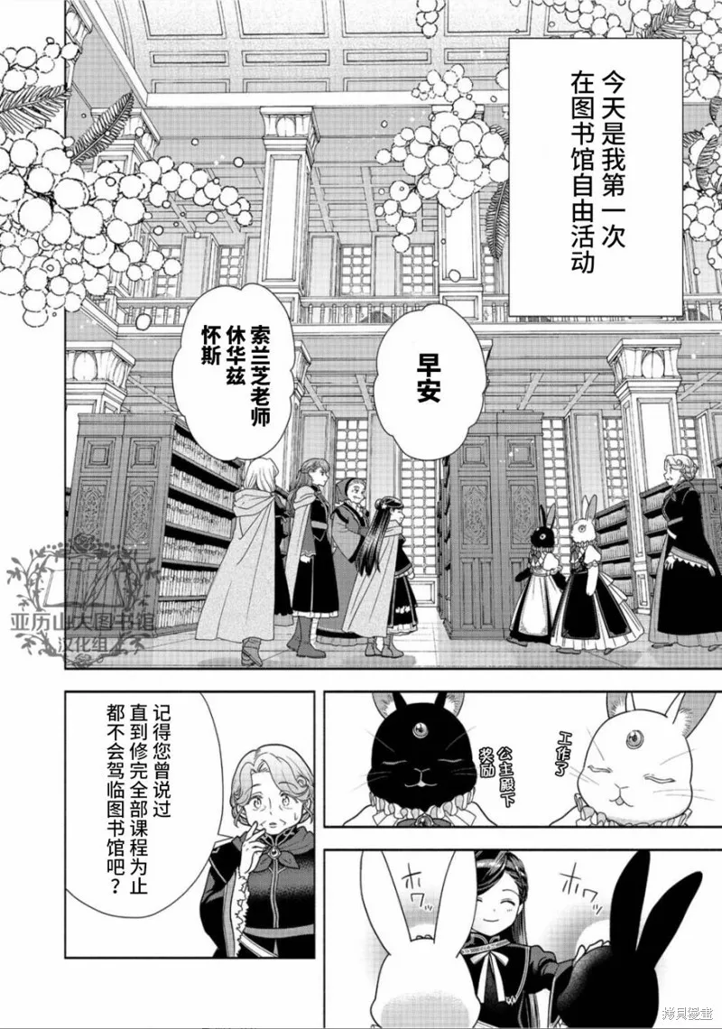 愛書的下克上 第四部,第21话,第2张