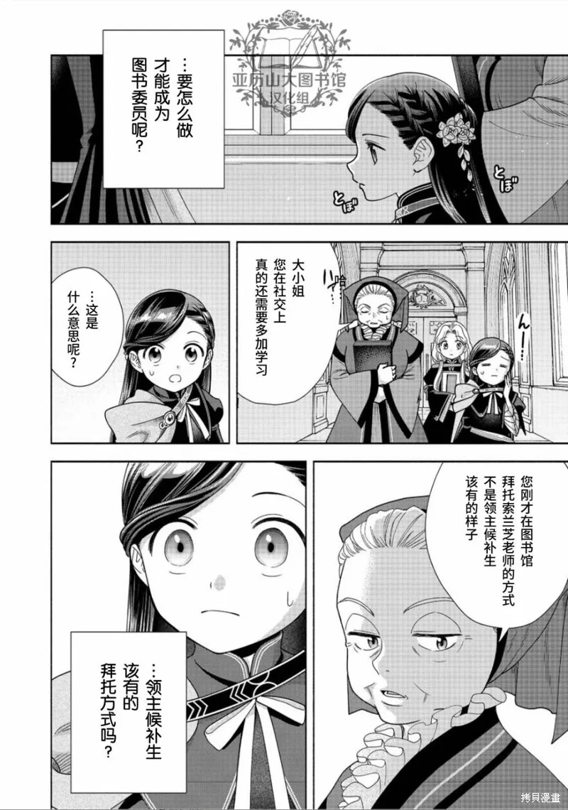 愛書的下克上 第四部,第21话,第20张