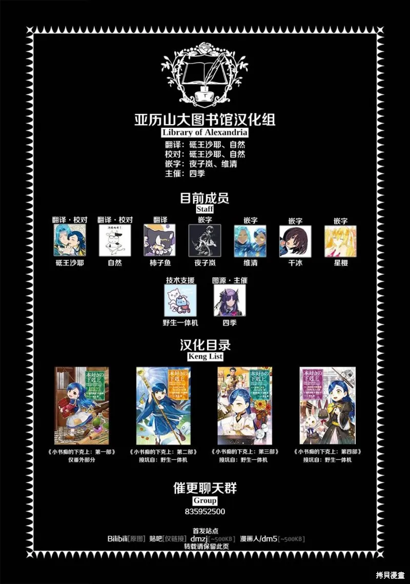 愛書的下克上 第四部,第21话,第21张
